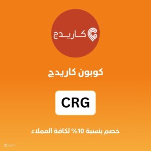 كوبون كاريدج