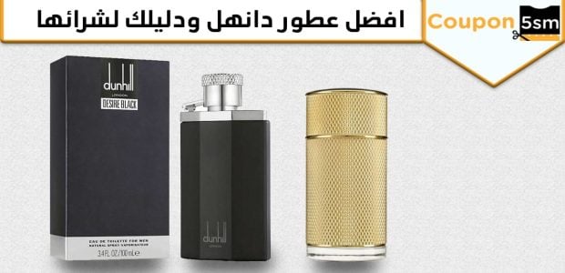 عطور دنهل