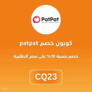 كوبون خصم patpat