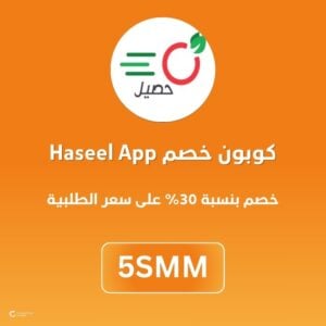 كوبون خصم Haseel App