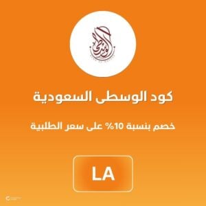 كود الوسطى السعودية