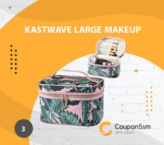 شنطة مكياج KASTWAVE Large Makeup