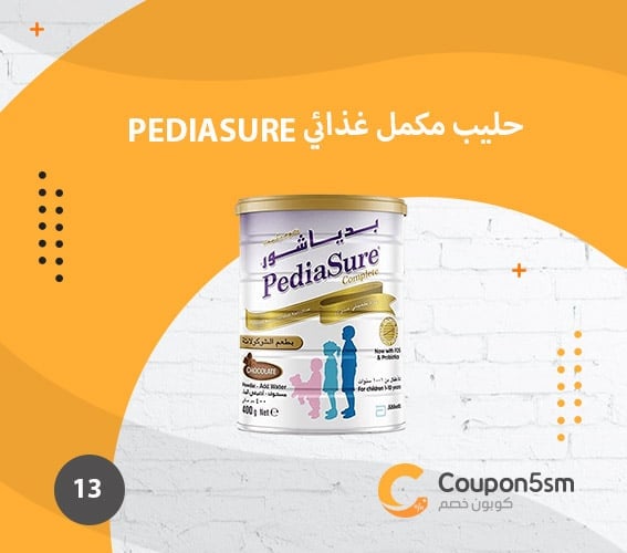 حليب مكمل غذائي PediaSure