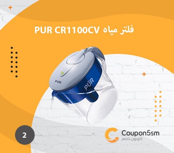 فلتر مياه PUR CR1100CV