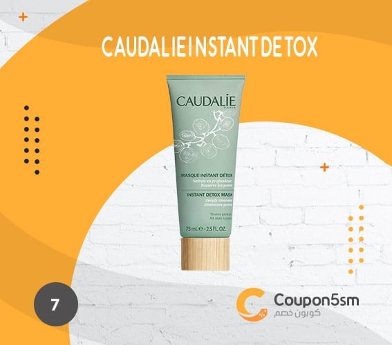 ماسك للبشرة Caudalie