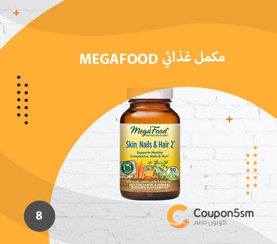 مكمل غذائي MegaFood