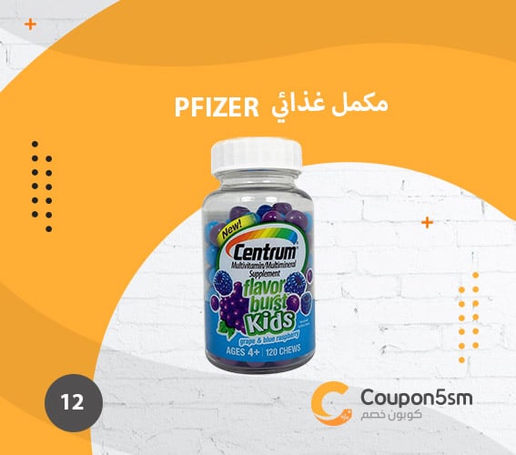 مكمل غذائي Pfizer