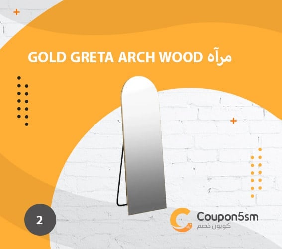 مراية Gold Greta 