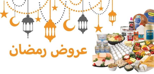 عروض رمضان