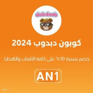 كوبون دبدوب 2024