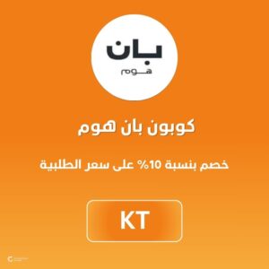 كوبون بان هوم