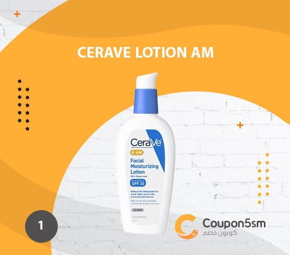 مرطب cerave للبشرة الدهنية