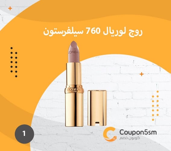 روج-لوريال-760-سيلفرستون