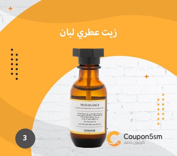 زيت-عطري-لبان