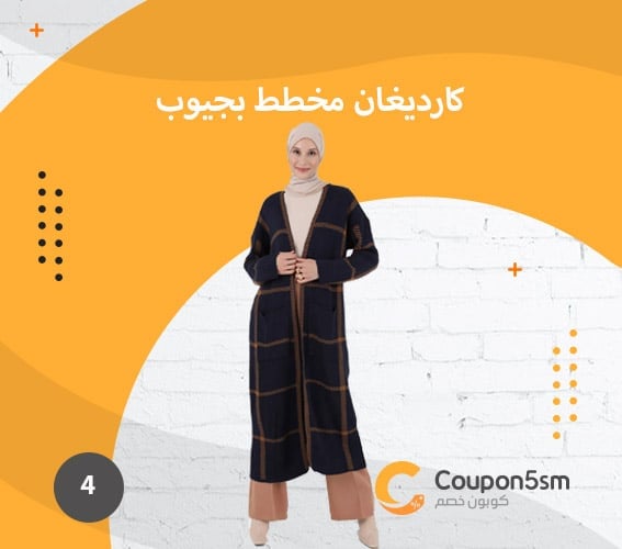 كارديغان-مخطط-بجيوب