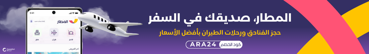 المطار السفر والسياحة