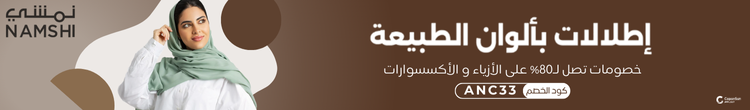 نمشي ملابس و اكسوارات