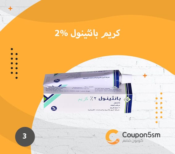 كريم-بانثينول-2%