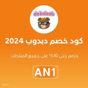 كود خصم دبدوب 2024 