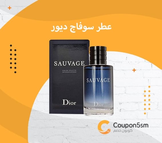 عطر-سوفاج-ديور