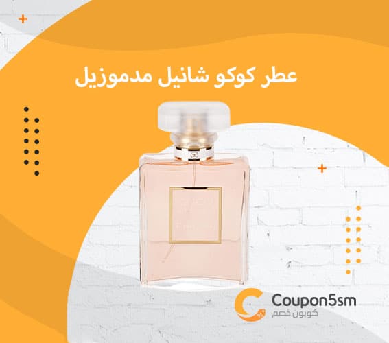 عطر-كوكو-شانيل-مدموزيل