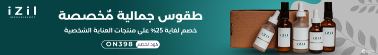 ايزل الصحة و الجمال