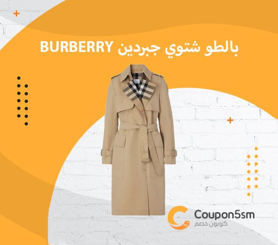 Burberry-بالطو-شتوي-جبردين