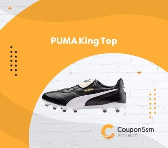 افضل احذية بوما لكرة القدم للتحكم والثبات القوي في الملعب 5 PUMA King Top