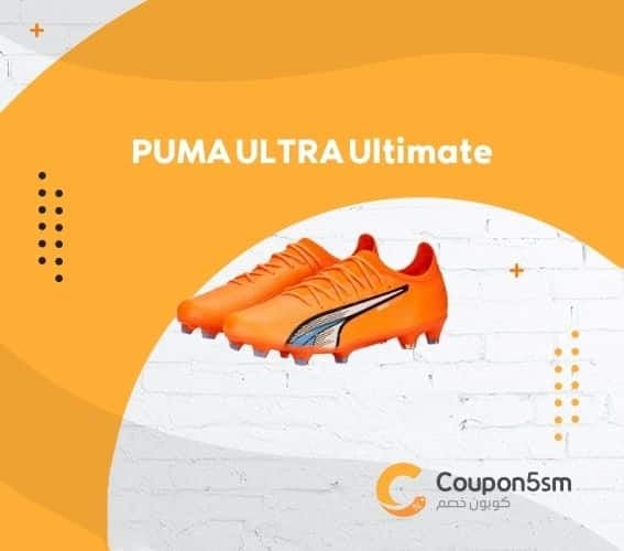 افضل احذية بوما لكرة القدم للتحكم والثبات القوي في الملعب 7 PUMA ULTRA Ultimate