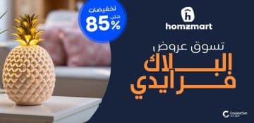 افضل عروض البلاك فرايدي من هومزمارت