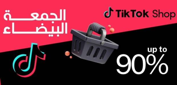 عروض الجمعة البيضاء من تيك توك