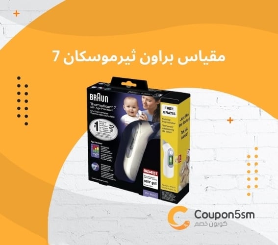 افضل جهاز لقياس الحرارة للاطفال 
