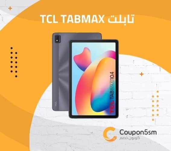 تابلت TCL TABMAX