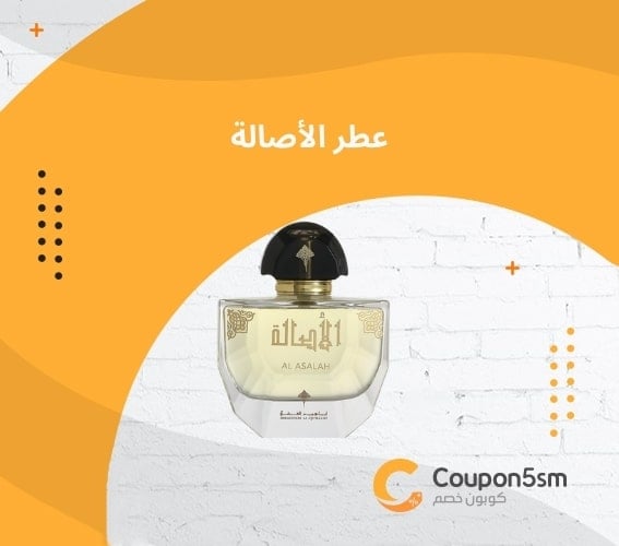 عطر الأصالة