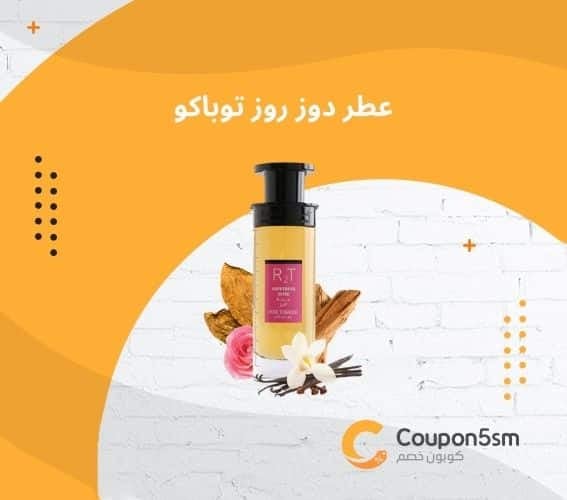 عطر دوز روز توباكو