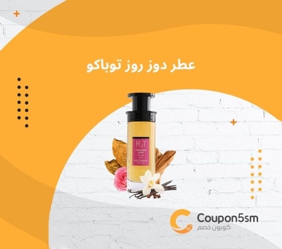 عطر دوز روز توباكو