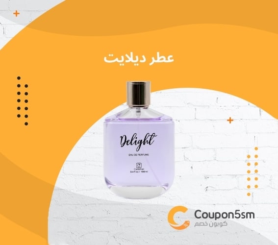 عطر ديلايت