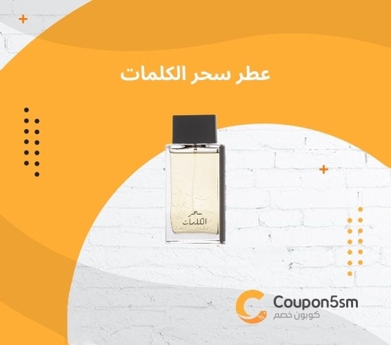 عطر سحر الكلمات