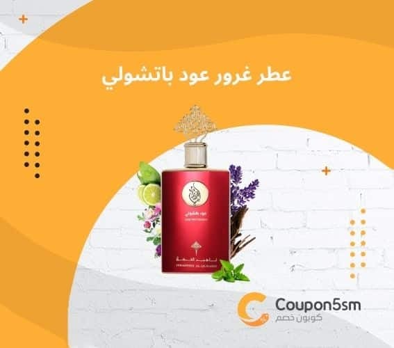 عطر غرور عود باتشولي