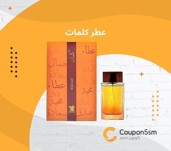 عطر كلمات