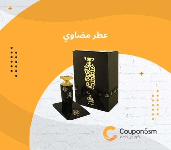 عطر مضاوي