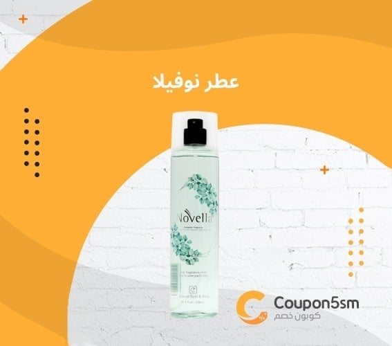 عطر نوفيلا