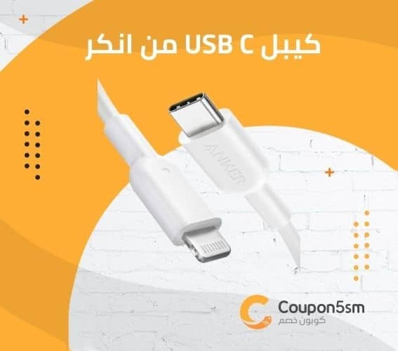 كيبل USB C لايتنينج من انكر