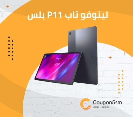 لينوفو تاب P11 بلس