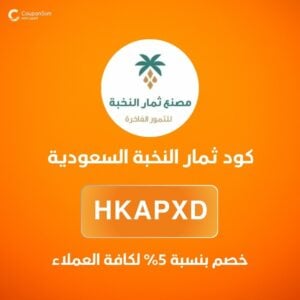 كود ثمار النخبة السعودية