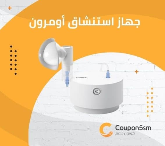 جهاز استنشاق أومرون C28