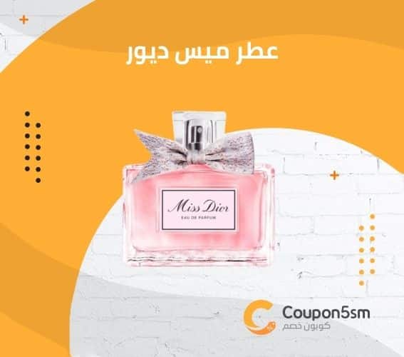 عطر ميس ديور