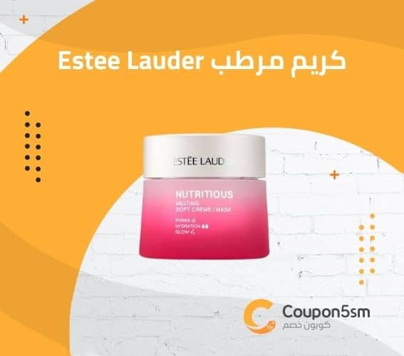 كريم مرطب Estee Lauder