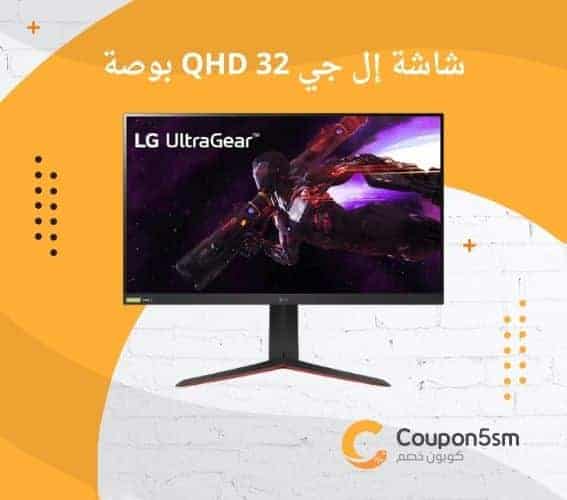 شاشة إل جي QHD 32 بوصة