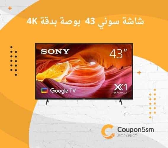 شاشة سوني 43 بوصة بدقة 4K